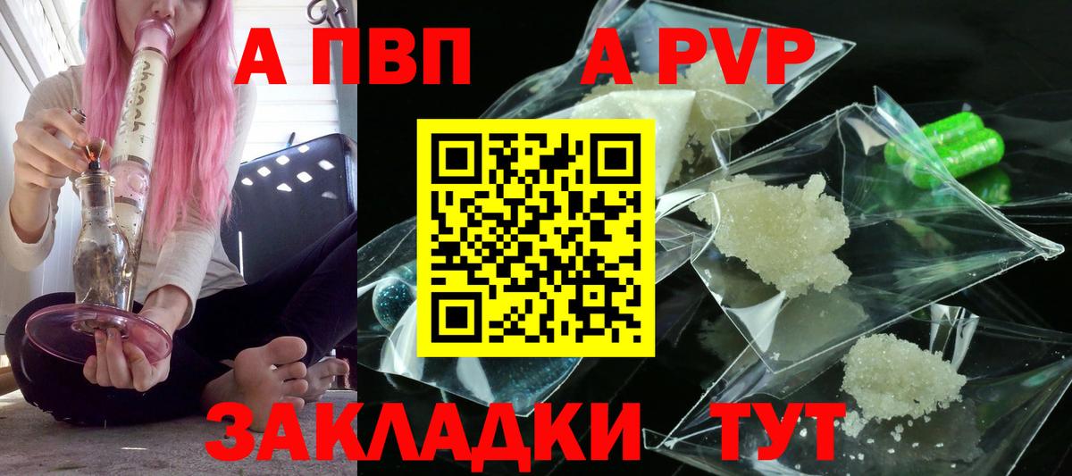 Звенигород  A-PVP крисы CK  Вход с VPN  APVP Crystall 