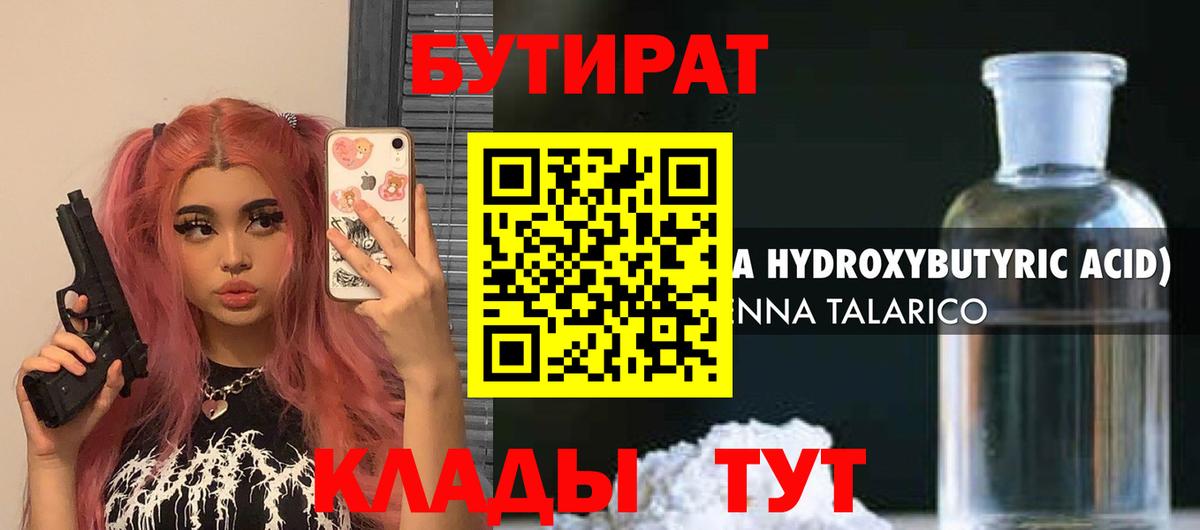 Звенигород  БУТИРАТ жидкий экстази  Вход с VPN 