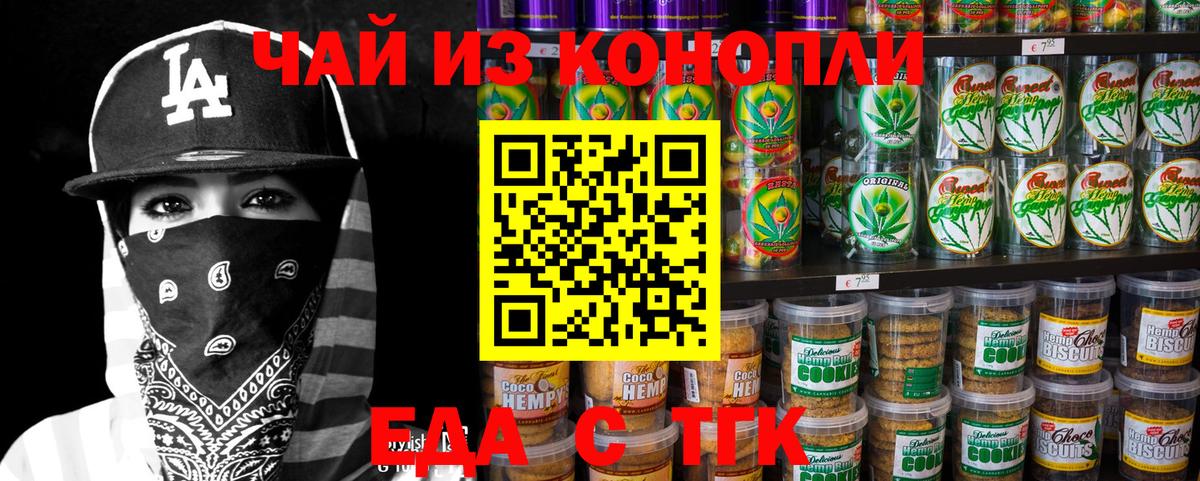 Cannafood марихуана  Вход с VPN  Звенигород 