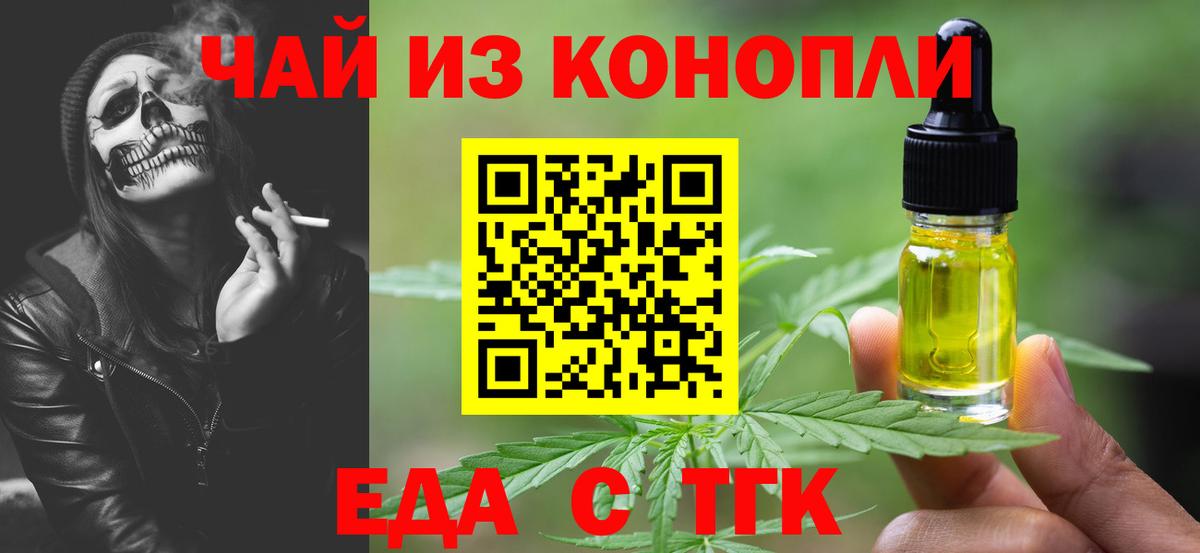Еда ТГК конопля Звенигород