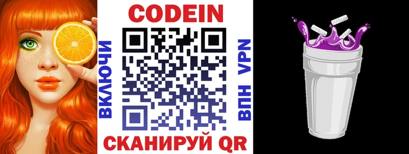 магазин продажи   Звенигород  Кодеин Purple Drank 