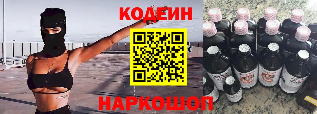 Кодеиновый сироп Lean напиток Lean (лин) Звенигород