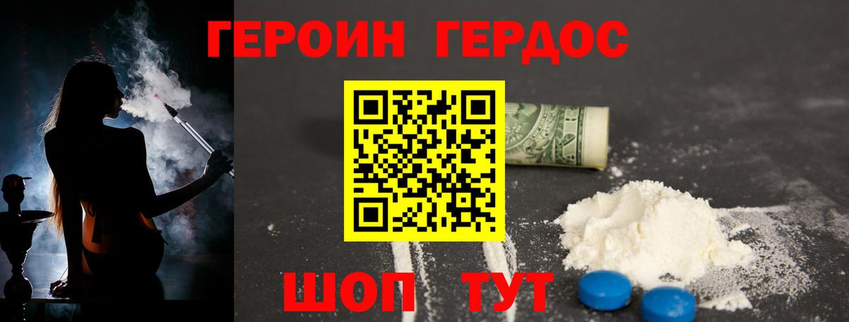 Героин Heroin Звенигород