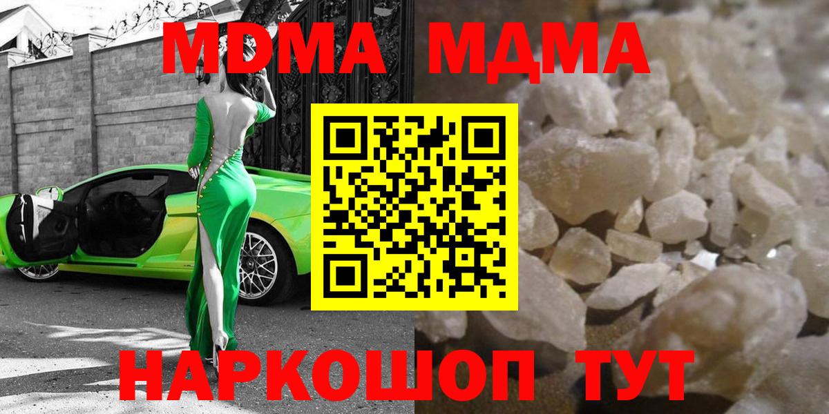 MDMA VHQ  Вход с VPN  Звенигород  MDMA  MDMA кристаллы 