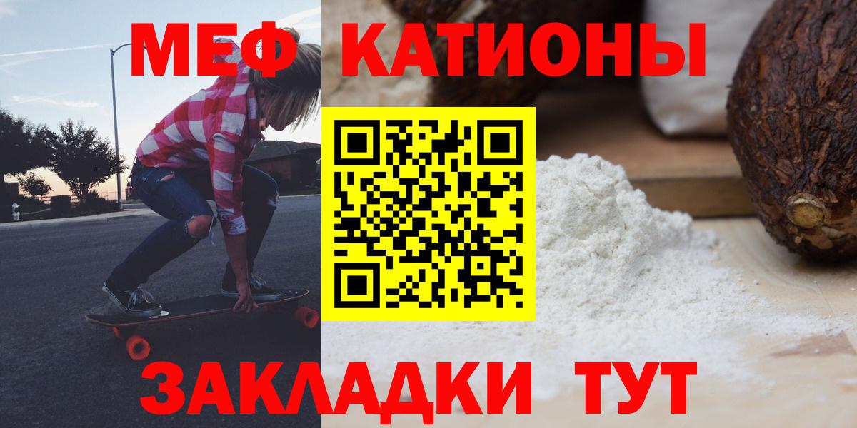 МЕФ мука  Мефедрон  Меф кристаллы  Звенигород  Вход с VPN  Меф 