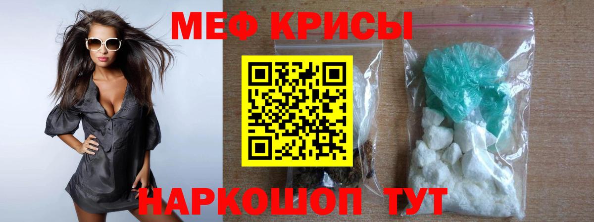 Мефедрон кристаллы Звенигород