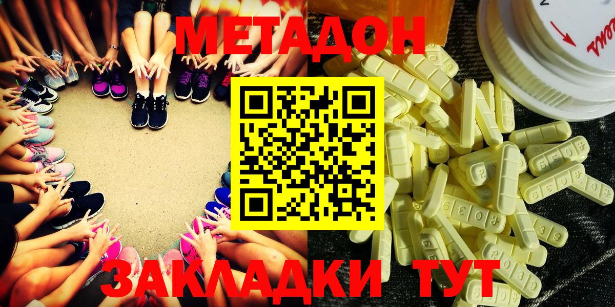 Метадон кристалл  Вход с VPN  Звенигород 